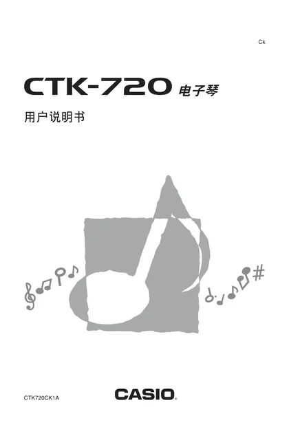 casio 卡西欧 CTK-720